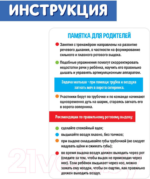 Изображение товара Развивающая игрушка Zabiaka IQ Тренажер для развития дыхания. Футбол / 6116410