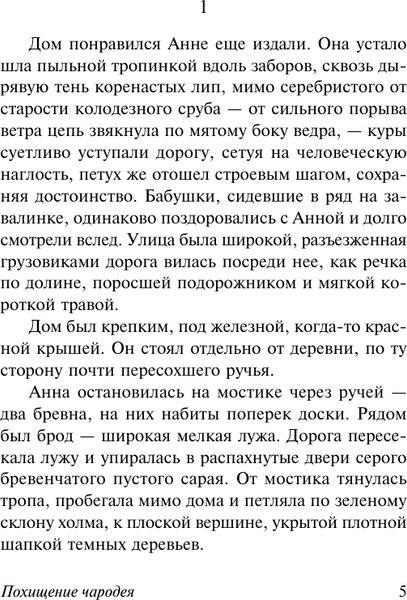 Изображение товара Книга АСТ Похищение чародея, мягкая обложка (Булычев Кир)