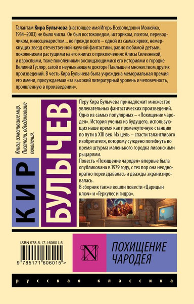 Изображение товара Книга АСТ Похищение чародея, мягкая обложка (Булычев Кир)