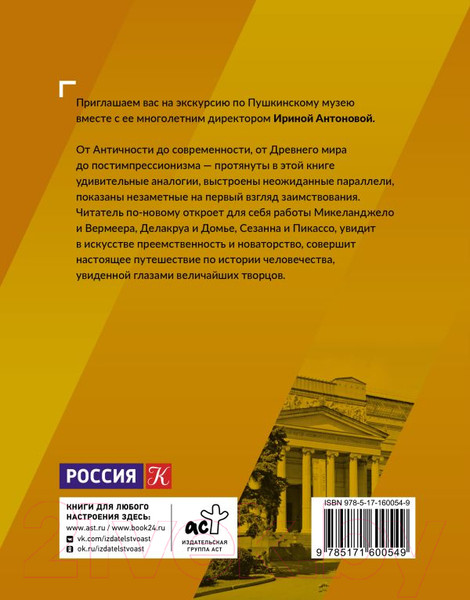 Изображение товара Книга АСТ Поговорим об искусстве. Пятое измерение / 9785171600549 (Антонова И.А.)