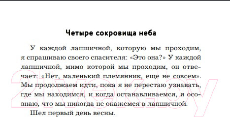 Изображение товара Книга Inspiria Четыре сокровища неба / 9785041189921 (Тинхуэй Чжан Д.)