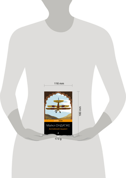 Изображение товара Художественная книга Эксмо Английский пациент, мягкая обложка (Ондатже Майкл)