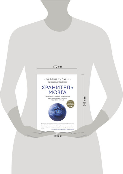 Изображение товара Книга Эксмо Хранитель мозга, твердая обложка (Уильям Энтони)