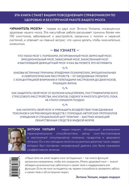 Изображение товара Книга Эксмо Хранитель мозга, твердая обложка (Уильям Энтони)