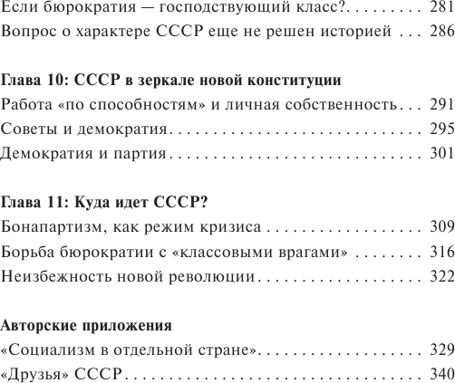 Изображение товара Книга АСТ Преданная революция, мягкая обложка (Троцкий Лев)
