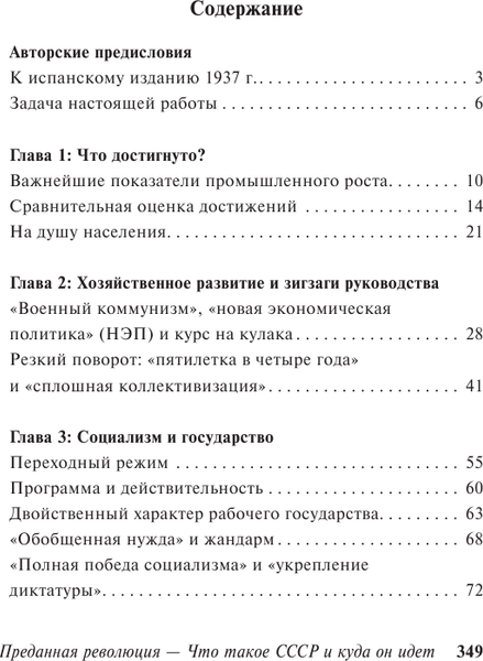 Изображение товара Книга АСТ Преданная революция, мягкая обложка (Троцкий Лев)
