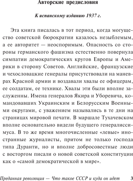Изображение товара Книга АСТ Преданная революция, мягкая обложка (Троцкий Лев)
