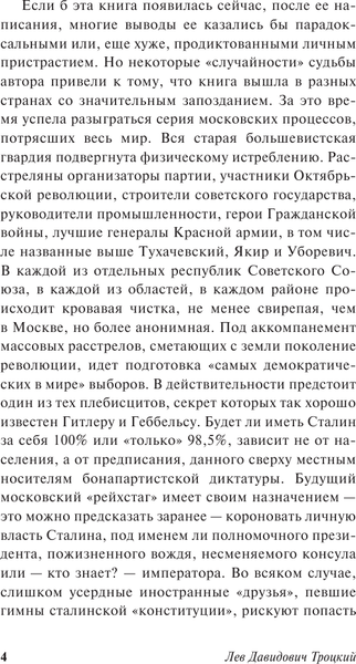 Изображение товара Книга АСТ Преданная революция, мягкая обложка (Троцкий Лев)