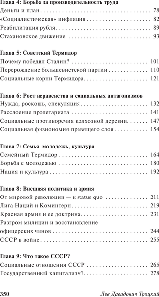 Изображение товара Книга АСТ Преданная революция, мягкая обложка (Троцкий Лев)