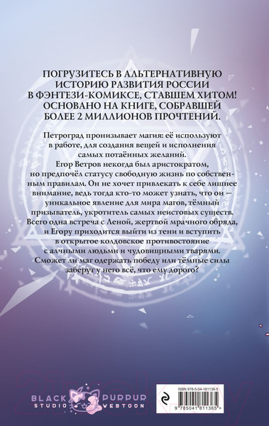 Изображение товара Комикс Эксмо Темный призыватель. Выпуск 1 / 9785041811365 (Ткачев А.)