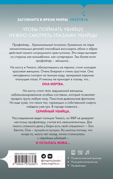 Изображение товара Книга Inspiria Внутри убийцы / 9785041978365 (Омер М.)