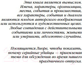 Изображение товара Книга Inspiria Внутри убийцы / 9785041978365 (Омер М.)