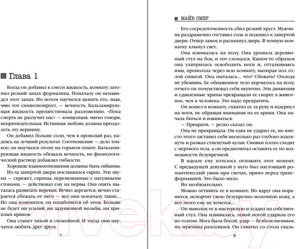 Изображение товара Книга Inspiria Внутри убийцы / 9785041978365 (Омер М.)