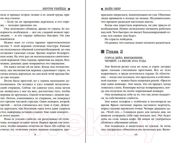 Изображение товара Книга Inspiria Внутри убийцы / 9785041978365 (Омер М.)