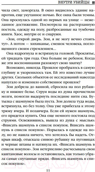 Изображение товара Книга Inspiria Внутри убийцы / 9785041978365 (Омер М.)