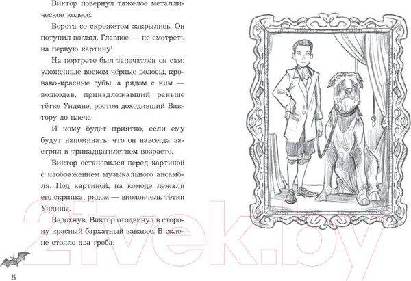 Изображение товара Книга Эксмо Самая необычная дружба / 9785041765132 (Бирне Р.)