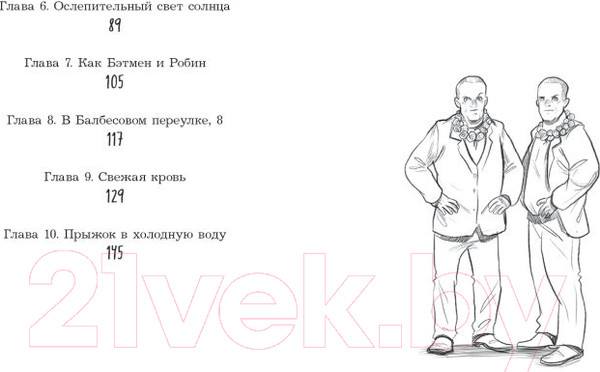 Изображение товара Книга Эксмо Самая необычная дружба / 9785041765132 (Бирне Р.)