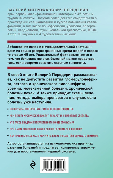 Изображение товара Книга Эксмо Советы уролога, твердая обложка (Передерин Валерий)