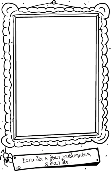 Изображение товара Раскраска АСТ Придумай, дорисуй, раскрась, мягкая обложка (Мирошникова Екатерина, Сашко Вячеслав, Бунина Наталья)