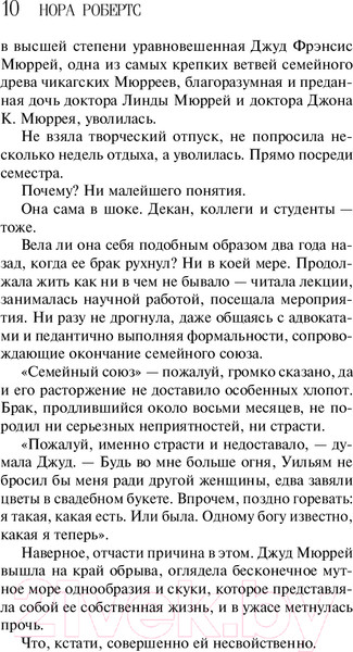 Изображение товара Книга Эксмо Драгоценности солнца / 9785041867508 (Робертс Н.)