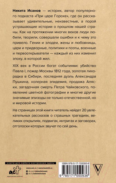Изображение товара Книга АСТ При царе Горохе / 9785171550936 (Исанов Н.А.)