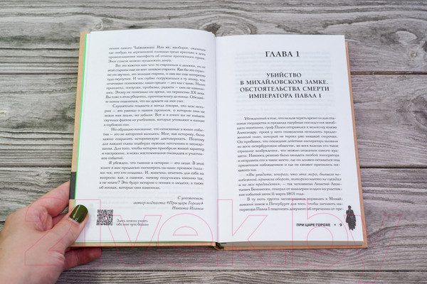 Изображение товара Книга АСТ При царе Горохе / 9785171550936 (Исанов Н.А.)