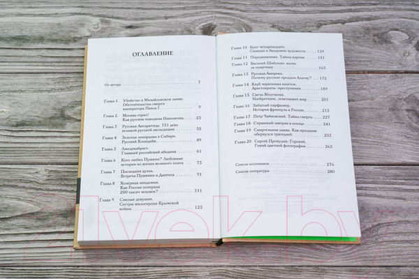 Изображение товара Книга АСТ При царе Горохе / 9785171550936 (Исанов Н.А.)