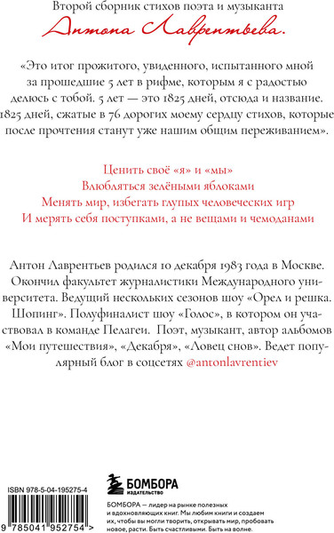 Изображение товара Художественная книга Бомбора 76 шагов к тому, чтобы чувствовать, твердая обложка (Лаврентьев Антон)