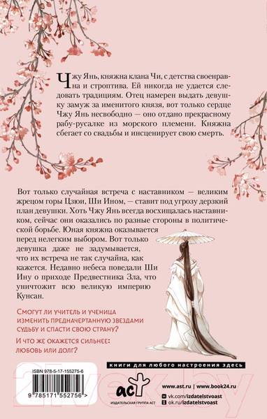 Изображение товара Книга АСТ Баллада о нефритовой кости. Книга 1, твердая обложка  (Цан Юэ)