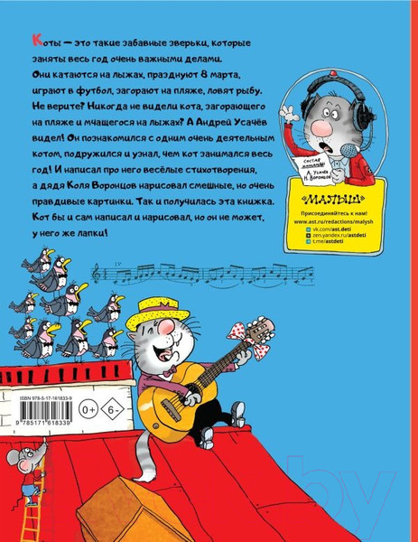 Изображение товара Книга АСТ Кот круглый год! / 9785171618339 (Усачев А.А.)