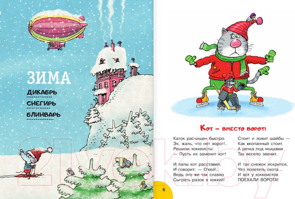 Изображение товара Книга АСТ Кот круглый год! / 9785171618339 (Усачев А.А.)