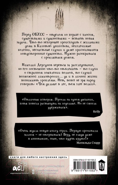 Художественная книга АСТ Волчье дело / 9785171611552 (Кутузова Л.В.) — фото 6
