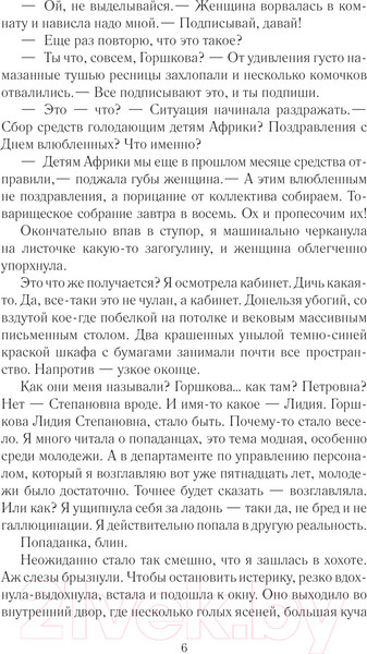 Изображение товара Книга АСТ Конторщица / 9785171545871 (Фонд А.)