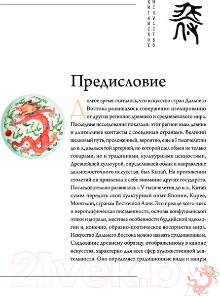 Изображение товара Книга АСТ Искусство Китая / 9785171602215 (Солодовникова О.Н.)