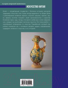 Изображение товара Книга АСТ Искусство Китая / 9785171602215 (Солодовникова О.Н.)