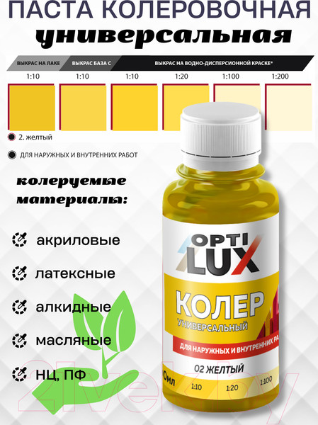 Изображение товара Колеровочная паста Оптилюкс №02 (100мл, желтый)