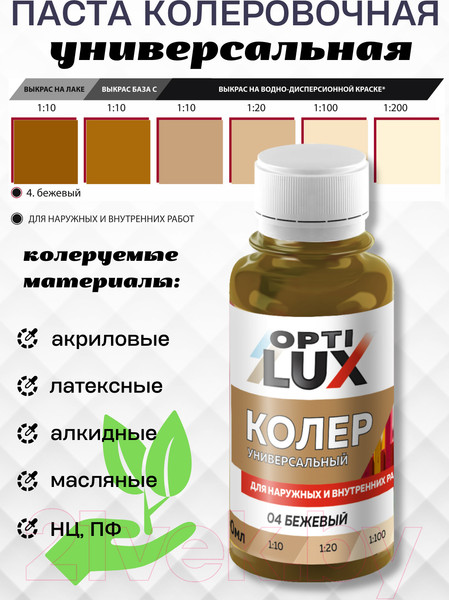 Изображение товара Колеровочная паста Оптилюкс №04 (100мл, бежевый)