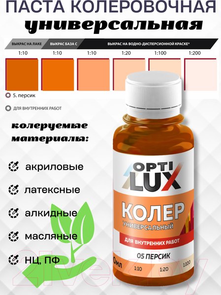 Изображение товара Колеровочная паста Оптилюкс №05 (100мл, персик)
