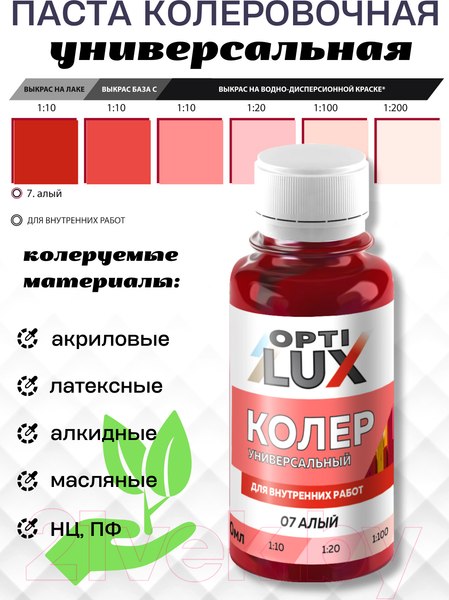 Изображение товара Колеровочная паста Оптилюкс №07 (100мл, алый)
