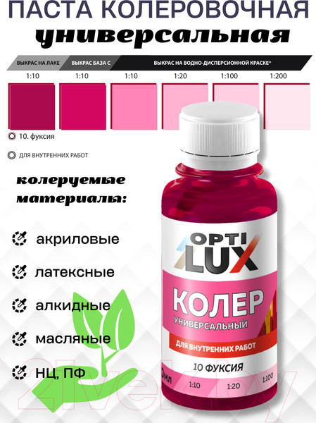 Изображение товара Колеровочная паста Оптилюкс №10 (100мл, фуксия)