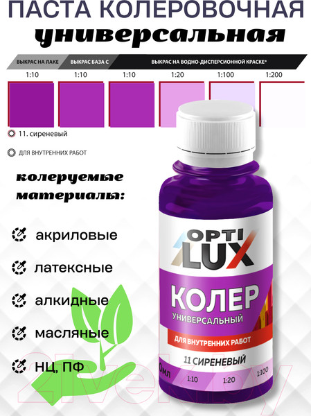 Изображение товара Колеровочная паста Оптилюкс №11 (100мл, сиреневый)