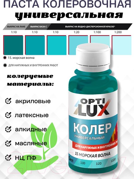 Изображение товара Колеровочная паста Оптилюкс №15 (100мл, морская волна)