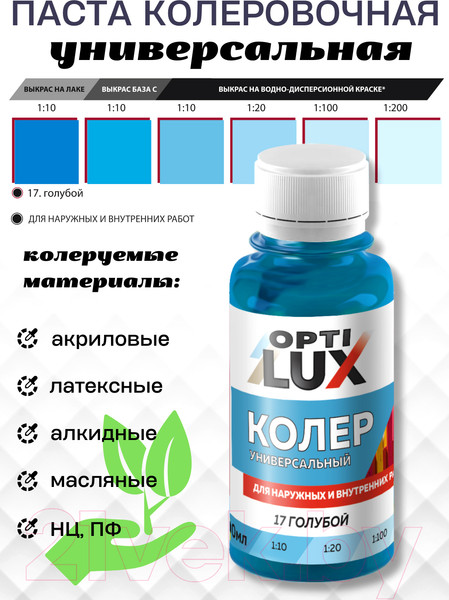 Изображение товара Колеровочная паста Оптилюкс №17 (100мл, голубой)
