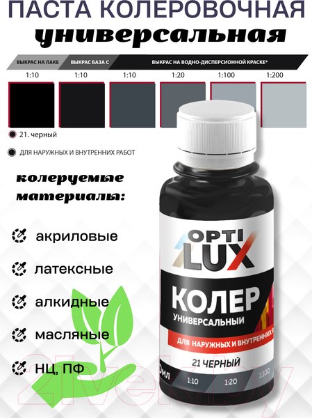 Изображение товара Колеровочная паста Оптилюкс №21 (100мл, черный)