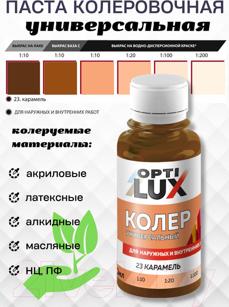 Изображение товара Колеровочная паста Оптилюкс №23 (100мл, карамель)