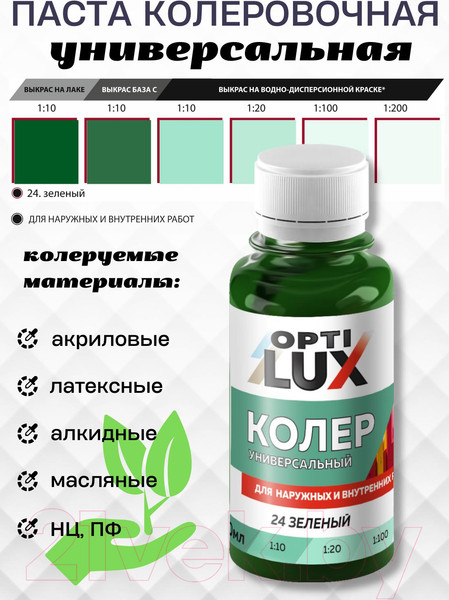 Изображение товара Колеровочная паста Оптилюкс №24 (100мл, зеленый)