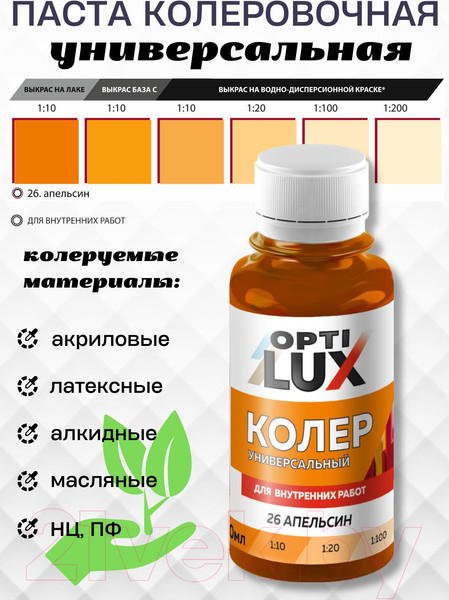 Изображение товара Колеровочная паста Оптилюкс №26 (100мл, апельсин)