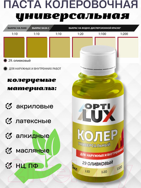 Изображение товара Колеровочная паста Оптилюкс №29 (100мл, оливковый)