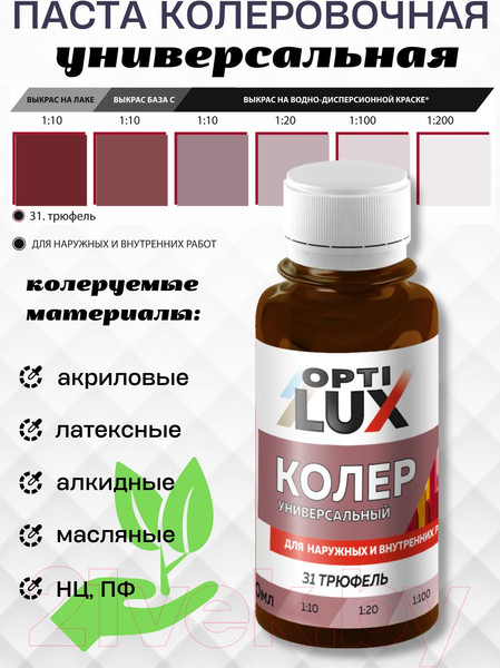 Изображение товара Колеровочная паста Оптилюкс №31 (100мл, трюфель)