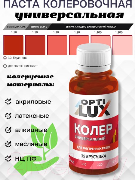Изображение товара Колеровочная паста Оптилюкс №39 (100мл, брусника)